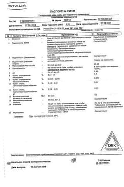 Сертификат Гепариновая мазь для наружного применения 25 г