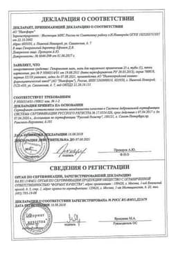 Сертификат Гепариновая мазь для наружного применения 25 г