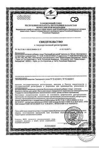 Сертификат Лактазар для детей 700ЕД капсулы 150 мг 50 шт