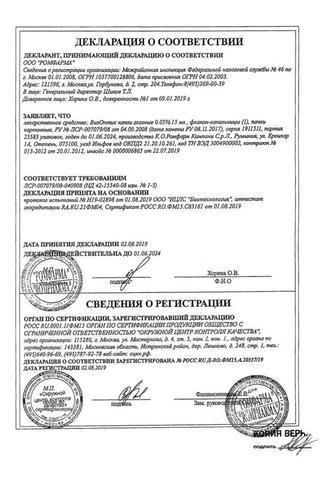 Сертификат Визоптик капли глазные 0,05 %; фл.-кап. 15 мл. 1 шт