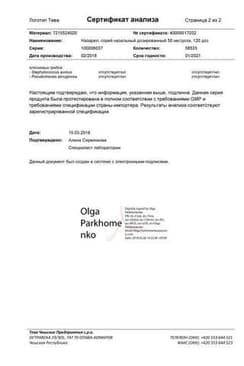 Сертификат Назарел 50 мкг/доза спрей назальный 120 доз