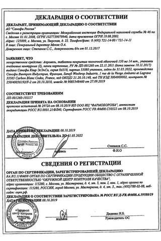 Сертификат Апровель таблетки 150 мг 28 шт