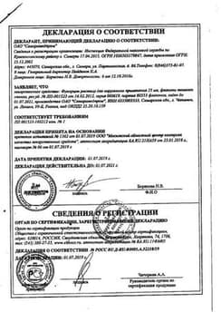 Сертификат Фукорцин раствор для наружного применения 25 мл