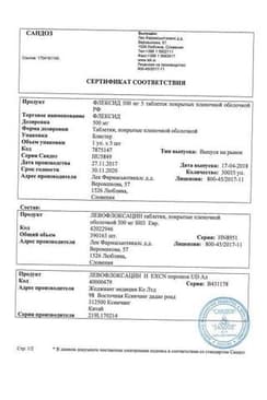 Сертификат Флексид 500 мг таблетки 5 шт