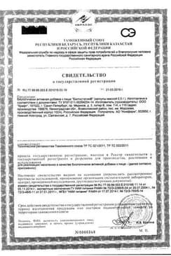 Сертификат Бактистатин капсулы 20 шт