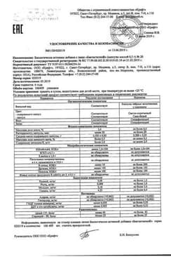 Сертификат Бактистатин капсулы 20 шт