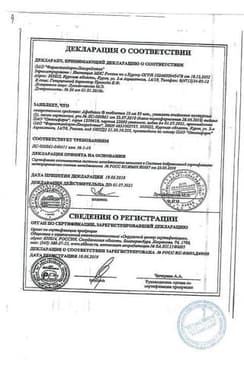 Сертификат Афобазол