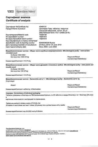 Сертификат Цинктерал-Тева таблетки 124 мг 25 шт