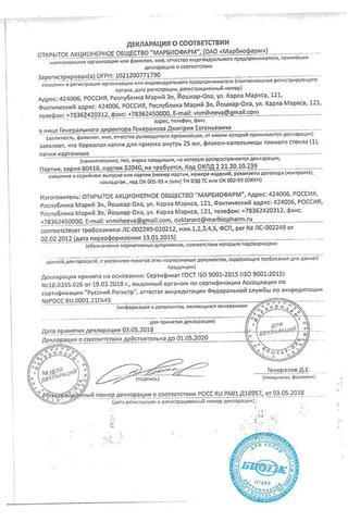Сертификат Корвалол капли для приема внутрь 25 мл