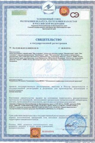 Сертификат Мое Солнышко Пенка для купания с чередой (0+) 200 мл уп.1 шт