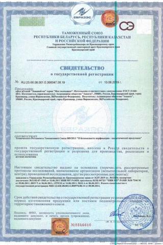 Сертификат Мое Солнышко Крем детский Нежный 75 мл уп.1 шт