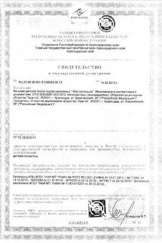 Сертификат Мое Солнышко Бальзам д/ губ фруктовый 2,8 г уп. 1 шт