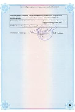 Сертификат Депантол 100 мг+16 мг суппозитории вагинальные 10 шт