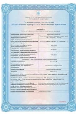 Сертификат Депантол 100 мг+16 мг суппозитории вагинальные 10 шт