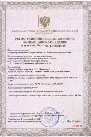 Сертификат Отривин Бэби аспиратор назальный с 3 насадками