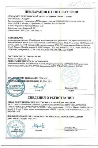 Сертификат Пимафукорт мазь 15 г