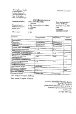 Сертификат Пимафукорт