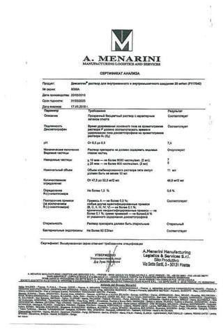 Сертификат Дексалгин раствор 25 мг/ мл амп.2 мл 5 шт