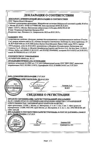 Сертификат Дексалгин раствор 25 мг/ мл амп.2 мл 5 шт