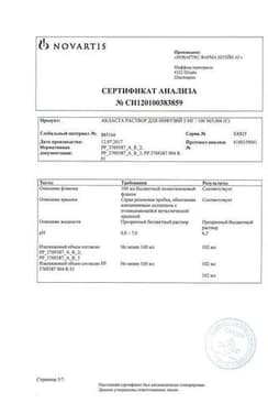 Сертификат Акласта