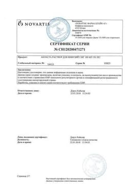 Сертификат Акласта