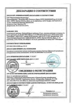 Сертификат Коделак Бронхо