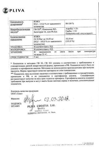 Сертификат Коринфар таблетки 10 мг фл 50 шт