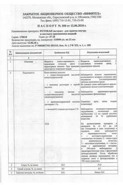 Сертификат Ротокан