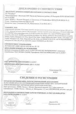 Сертификат Хемомицин 100 мг/5 мл порошок для приготовления суспензии для приема внутрь