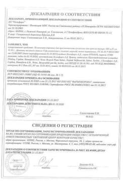 Сертификат Хемомицин 100 мг/5 мл порошок для приготовления суспензии для приема внутрь