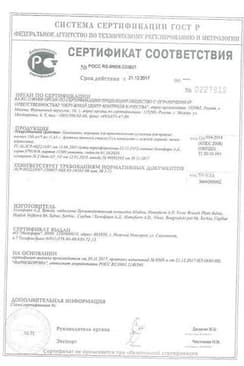 Сертификат Хемомицин 100 мг/5 мл порошок для приготовления суспензии для приема внутрь