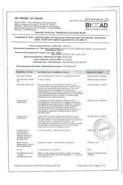 Сертификат Генферон Лайт 125 000 МЕ суппозитории вагинальные и ректальные 10 шт