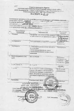 Сертификат Клей БФ-6 раствор для наружного применения 15 г