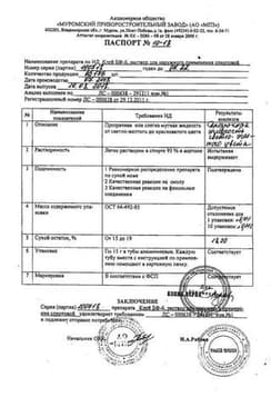 Сертификат Клей БФ-6 раствор для наружного применения 15 г