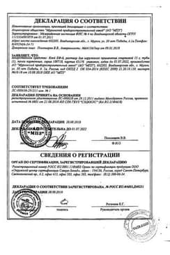 Сертификат Клей БФ-6 раствор для наружного применения 15 г
