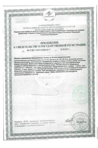 Сертификат Компливит Антистресс