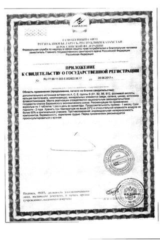 Сертификат Компливит Антистресс