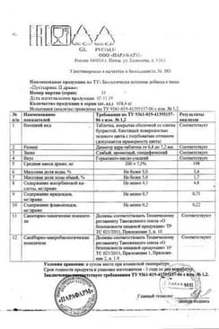 Сертификат Пустырник П драже 50 шт
