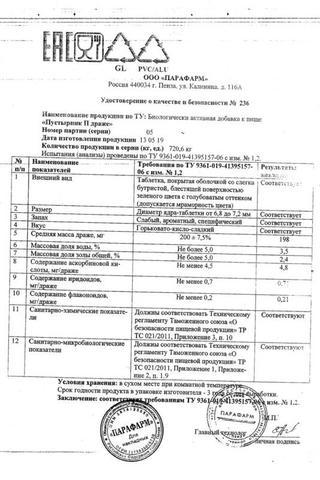 Сертификат Пустырник П драже 200 мг 50 шт