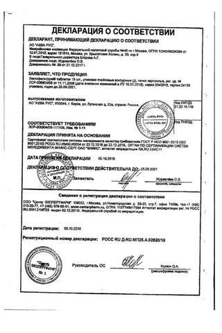 Сертификат Лактофильтрум