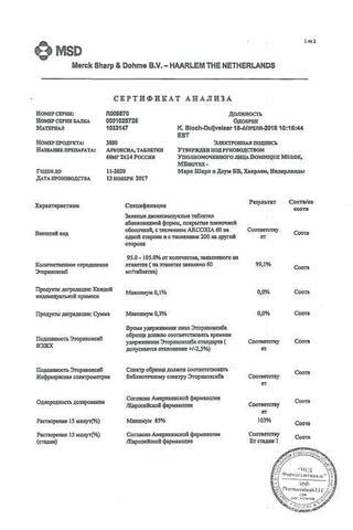 Сертификат Аркоксиа таблетки 60 мг 28 шт