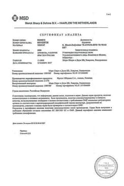 Сертификат Аркоксиа