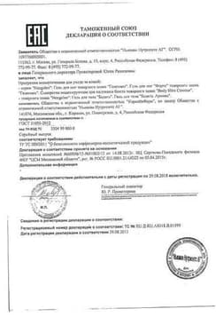 Сертификат Геленвен форте гель для ног 75 мл