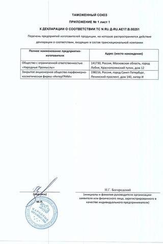 Сертификат Natura Siberika Шампунь Против Перхоти 400 мл 0518 NS