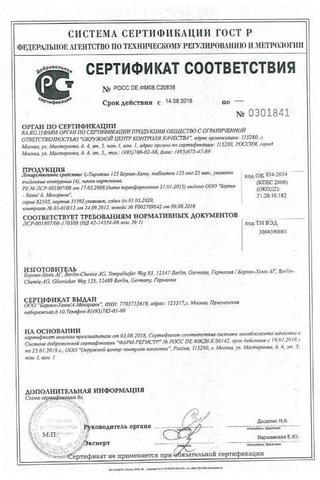Сертификат L-Тироксин 125 Берлин-Хеми
