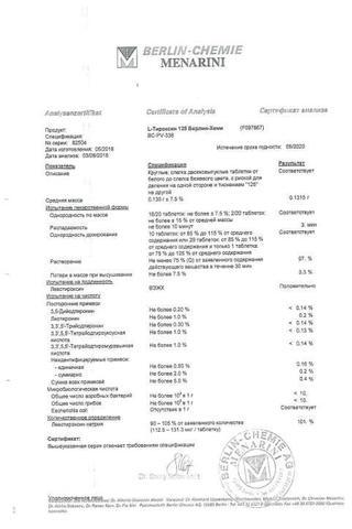 Сертификат L-Тироксин 125 Берлин Хеми таблетки 125 мкг 100 шт