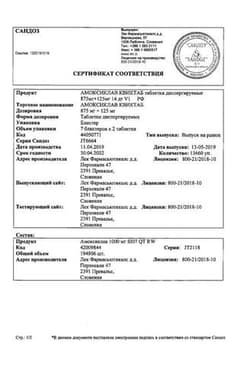 Сертификат Амоксиклав Квиктаб 875 мг+125 мг таблетки диспергируемые 14 шт