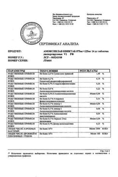Сертификат Амоксиклав Квиктаб 875 мг+125 мг таблетки диспергируемые 14 шт