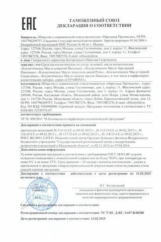Сертификат Аспера Косметическое масло Зародышей пшеницы 30 мл уп. 1 шт