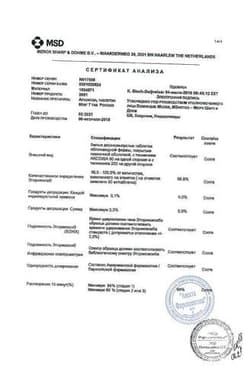Сертификат Аркоксиа
